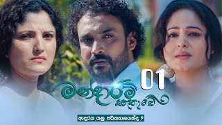 Mandaram Kathawe  Episode 01  20231106  ITN [upl. by Suneya402]