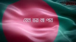 Hridoya Amar Bangladeshহৃদয়ে আমার বাংলাদেশ । Song lyrics [upl. by Thurman451]