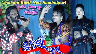 Garvana Durga Puja 2024 Sohela  Umakant Barik melody  Sundri mahara [upl. by Ardnuhsal]