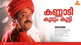 Kannaadikkoodum Kootti  HD Video  Suresh Gopi  Manju Warrier  Pranayavarnangal [upl. by Siroval]