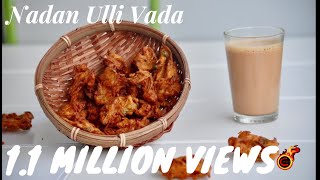 തട്ടുകട സ്റ്റൈൽ നാടൻ ഉള്ളി വടUlli VadaUlli BajjiOnion BajjiOnion PakodaEpno 161 [upl. by Higgins]