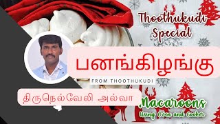 Thoothukudi Poricha Parotta  Macaroons and Special Snacks  SPIC Kannan Hotel  Tamil [upl. by Cherlyn]