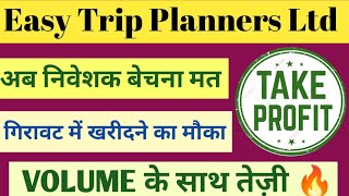 EASY TRIP PLANNERS LTD SHARE NEWS  NEXT TARGET  LATEST NEWS STOCK ANALYSIS easytrip sensex [upl. by Yruok]