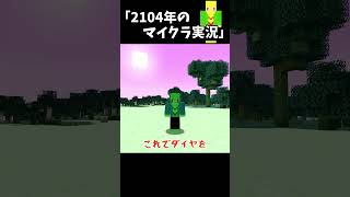 2104年のマイクラ実況動画 [upl. by Eclud]