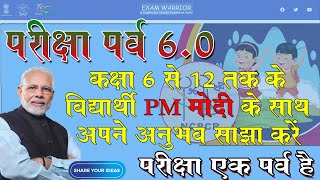 PARIKSHA PARV 60 2024  परीक्षा योद्धा पोर्टल  NCPCR  IDEAS With pmmodi [upl. by Hankins]