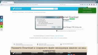 Как установить Internet Download Manager [upl. by Dazhehs789]