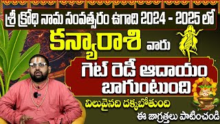 Ugadi Rasi Phalalu 2024  Kanya Rashi 2024 To 2025  Ugadi Panchangam Kanya Rasi 2024  9maxtv [upl. by Ann]