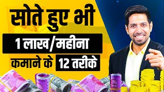 12 Passive Income Ideas to Earn Rs 1 Lakh per Month  by Him eesh Madaan [upl. by Kirad]