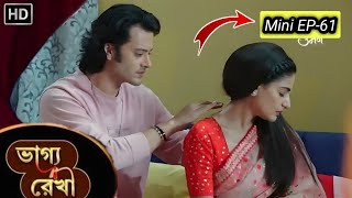 Bhagya Rekha  ভাগ্য রেখা  Full episode 61 মিনি পর্ব  AH Natok Explain BD  2024 [upl. by Ayoted]