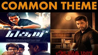 Common Theme  Theri  Adangamaru  Thalapathy Vijay  Jayam Ravi  By Delite Cinemas [upl. by Erfert]