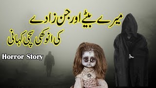 Mery Baity aur Jinn Zady ki Sachi Kahani  Ek droni Kahani  Horror Story in UrduHindi [upl. by Tucker448]