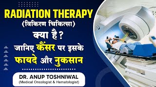 Radiation Therapy कैंसर मे इसके फायदे और नुकसान Dr Anup Toshniwal radiationtherapy cancer [upl. by Einahpetse]