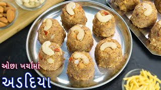 માવાવગર પરફેક્ટ માપ અને સરળ રીતથી અડદિયા  adadiya pak  adadiya recipe  Gujarati adadiya pak  ad [upl. by Eimile]