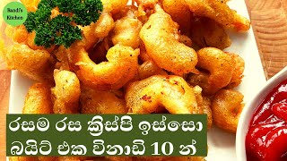 Crispy Battered Prawns in 10 minutes  විනාඩි 10න් හදන ඉස්සො බයිට් එක පාටි එකක් වෙලාවට නියමයි [upl. by Milas259]