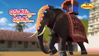 Enugamma Enugu  ఎనుగమ్మ ఎనుగు  Telugu Rhymes For Kids  Telugu Nursery Rhymes  KidsOne [upl. by Tzong]