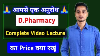 D Pharma 1st Complete Course video lecture  Udit Pharmacy Lecturer  DPharma Lecture [upl. by Nayhr]