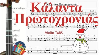 Κάλαντα Πρωτοχρονιάς  violin TABS [upl. by Cohette55]