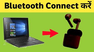 Laptop me Bluetooth Earbuds Kaise Connect Kare  Laptop me Bluetooth Earphone kaise Connect Kare [upl. by Mayfield]