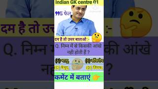 gkgsquestionvideo upsc generalknowledge shorts [upl. by Aicemed]