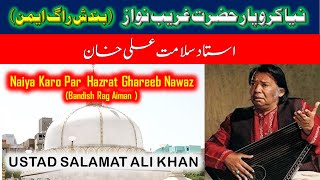 Naiya Karo Paar Ghareeb Nawaz  Ustad Salamat Ali Khan [upl. by Placida]