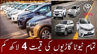 Toyota Cars Price Down By New Govt In Pakistan  New Auto Policy 2022 [upl. by Leumel488]