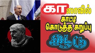 காஸாவின் கறுப்பாடும்  சின்வாரின் மரணமும் ஏமாந்து நிட்கும் இஸ்ரேலும்  Global library newstoday [upl. by Ahsurej]