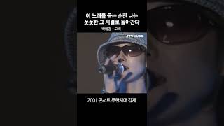 짝사랑의 심정을 가장 잘 대변한 노래 l 고백  박혜경1999 [upl. by Norrahs]