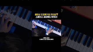 클래식 음악계 주요 음반상을 석권한 피아니스트 임윤찬🎹 스페이스공감 피아노 피아노음악 피아노연주 임윤찬 [upl. by Trella]