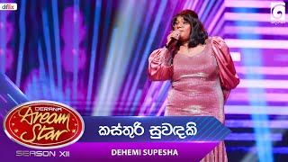 Kasthuri Suwadaki කස්තුරි සුවඳකි Dehemi Supesha  Dream Star Season 12  TV Derana [upl. by Cyma]