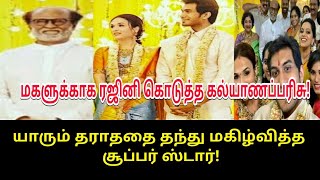 மகளுக்காக ரஜினி கொடுத்த கல்யாணப்பரிசு இது தான் Soundarya Rajinikanth Wedding Reception  Vishagan [upl. by Merce]