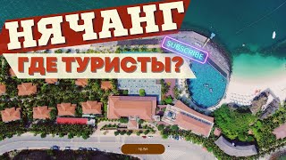 Нячанг  Вьетнамский курорт №1 2022 [upl. by Dnesnwot]