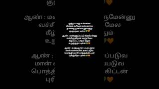 Otha usuru lovestatus tamillovesong trendingshorts whatsappstatus othausuru lovesong [upl. by Aicilas988]