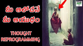 HOW TO REPROGRAM YOUR THOUGHTS  REPROGRAMMING SUBCONSCIOUS MIND VISUALIZATION IN TELUGU [upl. by Miehar]