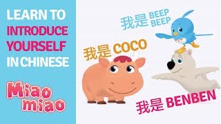 Learn Chinese for Kids with Miaomiao Ep44 [upl. by Carin]