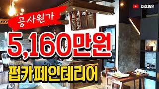 부산 명지 펍 디저트카페 인테리어 50평 ll 상가 인테리어 전문 업체 추천 소망디자인 [upl. by Jenifer]