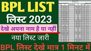 bpl list kaise dekhe 2023bpl list kaise nikalebpl list kaise download karebpl list palamu [upl. by Ecyle770]