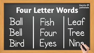 Four Letter Words in english  4 letters words in english  four letter words phonics [upl. by Werdma466]