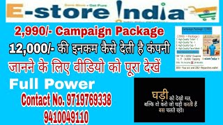 e store india Ka Silver Package 3000 Estore India  500M Fixed Income  24 month tak [upl. by Ollayos]