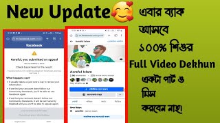 New Update😯😯 You Submitted An Appeal Facebook Account Complete Recovery In 2023 [upl. by Aniale]