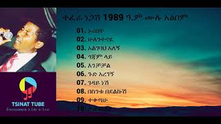 የተፈራ ነጋሽ 1989 ዓም ሙሉ አልበም  Tefera Negash 1986 EC Full Album ተፈራ ነጋሽ Tefera Negash [upl. by Cecilio296]