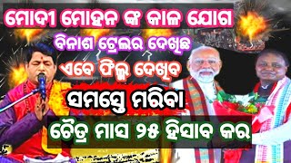 Malika 2024 Future Predictions in hindimalika bhajanmalika bachana jagannath puriGITAGYANAORG [upl. by Ettie700]