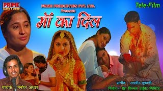 Maa Ka Dil  Manoj Adhar  TeleFilm [upl. by Eceerahs]