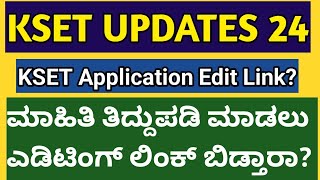 KSET UPDATES 2O24 I KSET APPLICATION EDIT OPTION LINK [upl. by Emmery886]