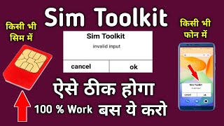 Sim Toolkit Kaise Hataye  Sim Toolkit Kaise Thik Kare  sim toolkit error in application [upl. by Haldeman119]