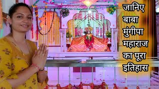 श्री मुंगिपा महाराज धाम तोशाम के दर्शन  Mungipa Maharaj Dham Tosham  Sunita Goyal [upl. by Ynamrej]