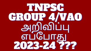 TNPSC GROUP 4 NOTIFICATION LATEST UPDATES 202324  ALL THE BEST 👍🏻 [upl. by Mannuela]