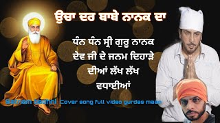 Ucha Dar Babe Nanak Da Song  cover  Gurdas Maan  satnam badhni [upl. by Sholem]