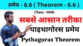 Pythagoras Theorem  पाइथागोरस प्रमेय [upl. by Kanor54]