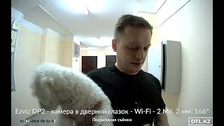 Ezviz DP2  камера в дверной глазок с сенсорным экраном WiFi  2 Мп 2 мм 166° пример видео [upl. by Acinyt635]