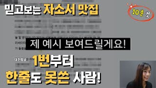 8분만에 완성하는 대한항공feat직접 쓴 자소서 하고 싶은 일을 찾는 법 자소서 예시 자소서쉽게쓰는법 승무원자소서 성장과정 쓰는법 [upl. by Nirej513]